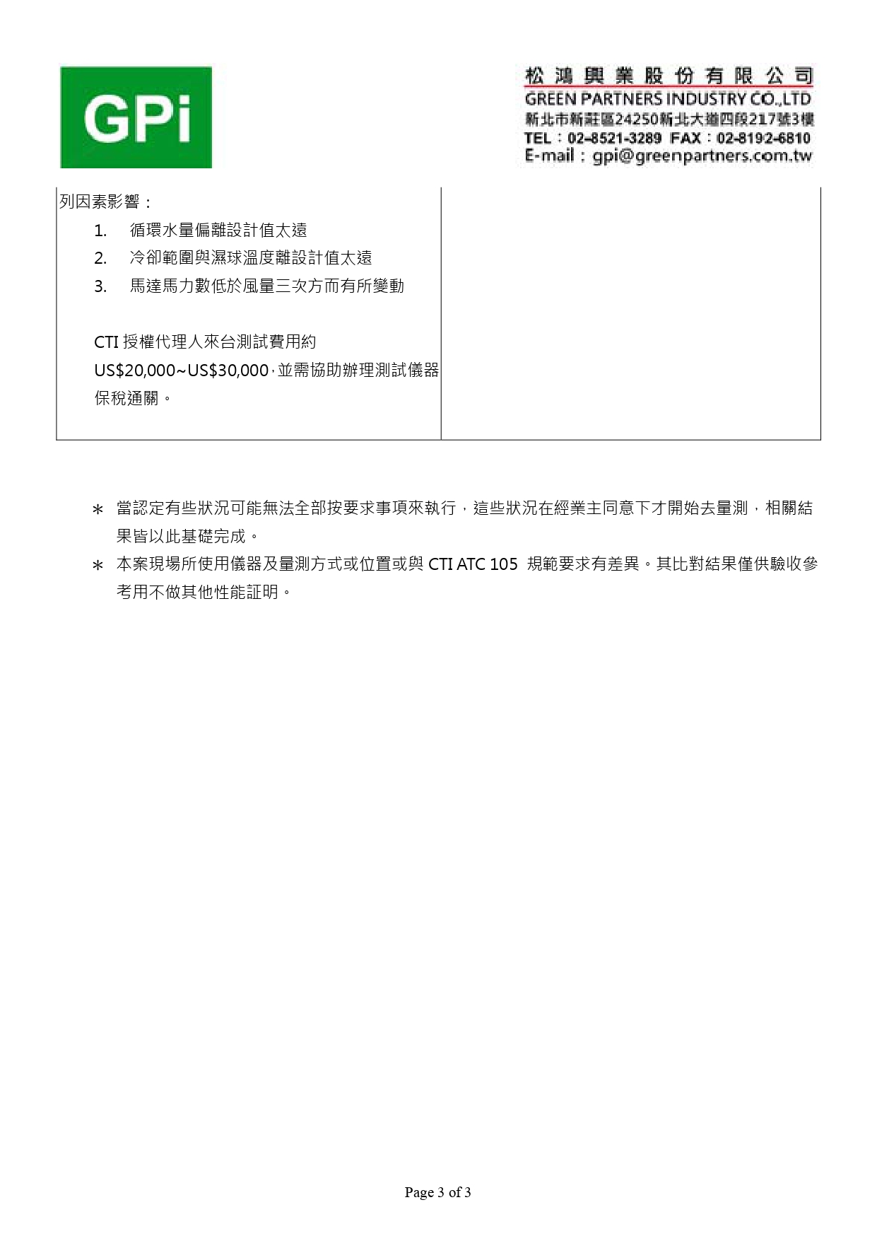 松鴻興業股份有限公司